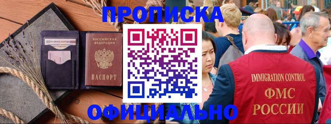 прописка регистрация в Конаково